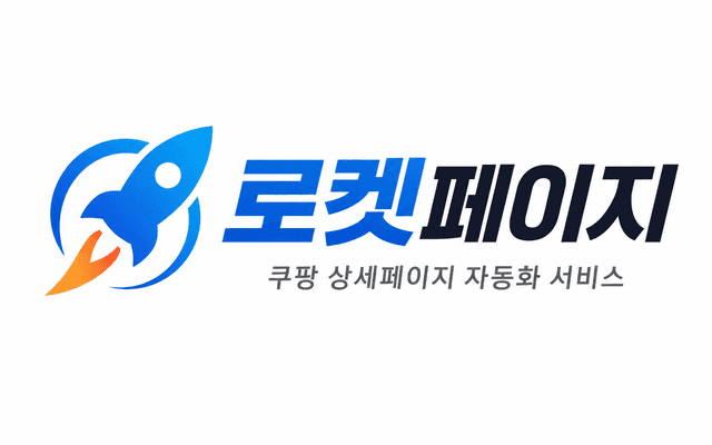 로켓페이지